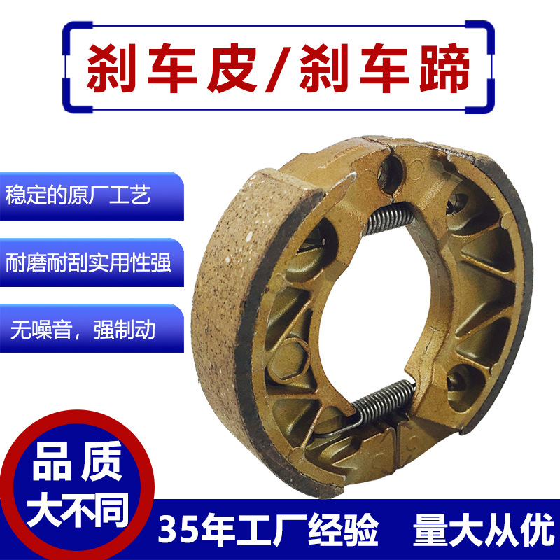 Fuente de la fábrica bloque de zapatas de freno de la motocicleta Yamaha xiaotianjian 110 qiaoge 100 Fuxi bloque de freno de la rueda delantera y trasera