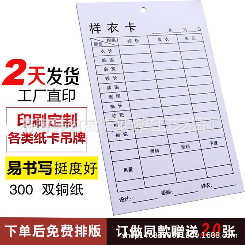服装吊牌样衣卡流程卡定做仓库物料卡货物盘点卡出入库登记卡订制