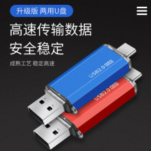 手机u盘Typ-C128G高速usb3.0两用U盘64G 32G16G闪存盘2.0高速传输