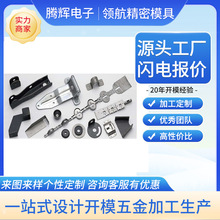 汽配件开发设计五金冲压模具门锁模具配件高车厢后门合页开模定制