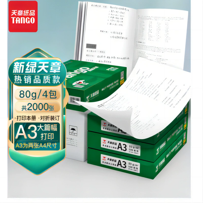 Новый Зеленый Небо Zhangtian Zhangfeng Актуарий A3 Бумага для копирования, двусторонняя чертежная бумага, бумага для письма, бесплатная доставка