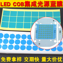 LED集成光源保护膜COB光源保护膜蓝色中粘集成灯珠贴膜机贴PE蓝膜