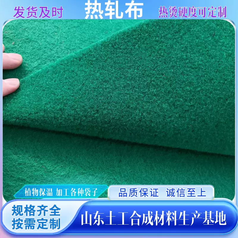 热烫土工布厂家透气保湿针刺无纺土工布植物保温袋子用热轧土工布