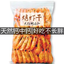 新货烤虾干即食特大一斤碳烤干虾零食小吃下酒菜海鲜干货海味即食