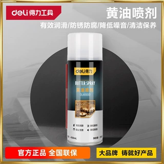 得力黄油喷剂耐高温机械润滑油汽车用链条新液态剂喷雾式DL493001