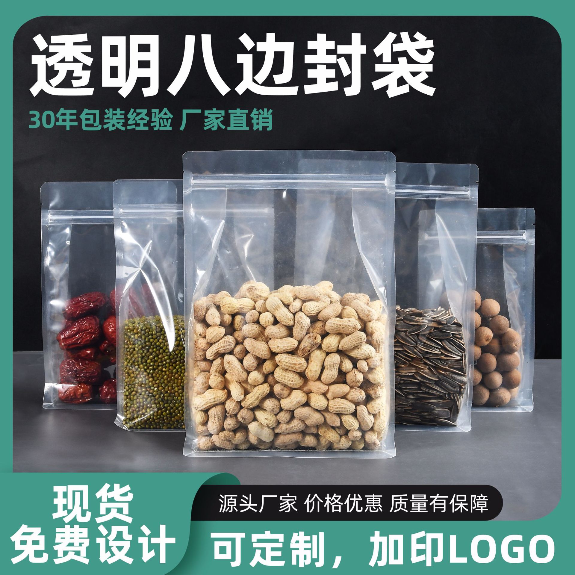 高清透明八边封塑料袋密封袋子自封袋宠物零食茶叶干果食品包装袋