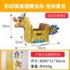 【Lottery Simple Edition】 Dragon Boat-Auspicious Huanglong