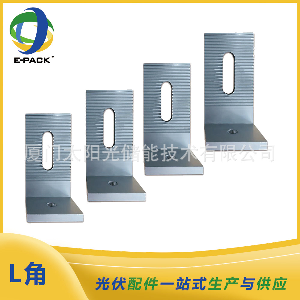 L角  太阳能光伏支架组件L角屋顶导轨固定件铝合金支架挂钩配件
