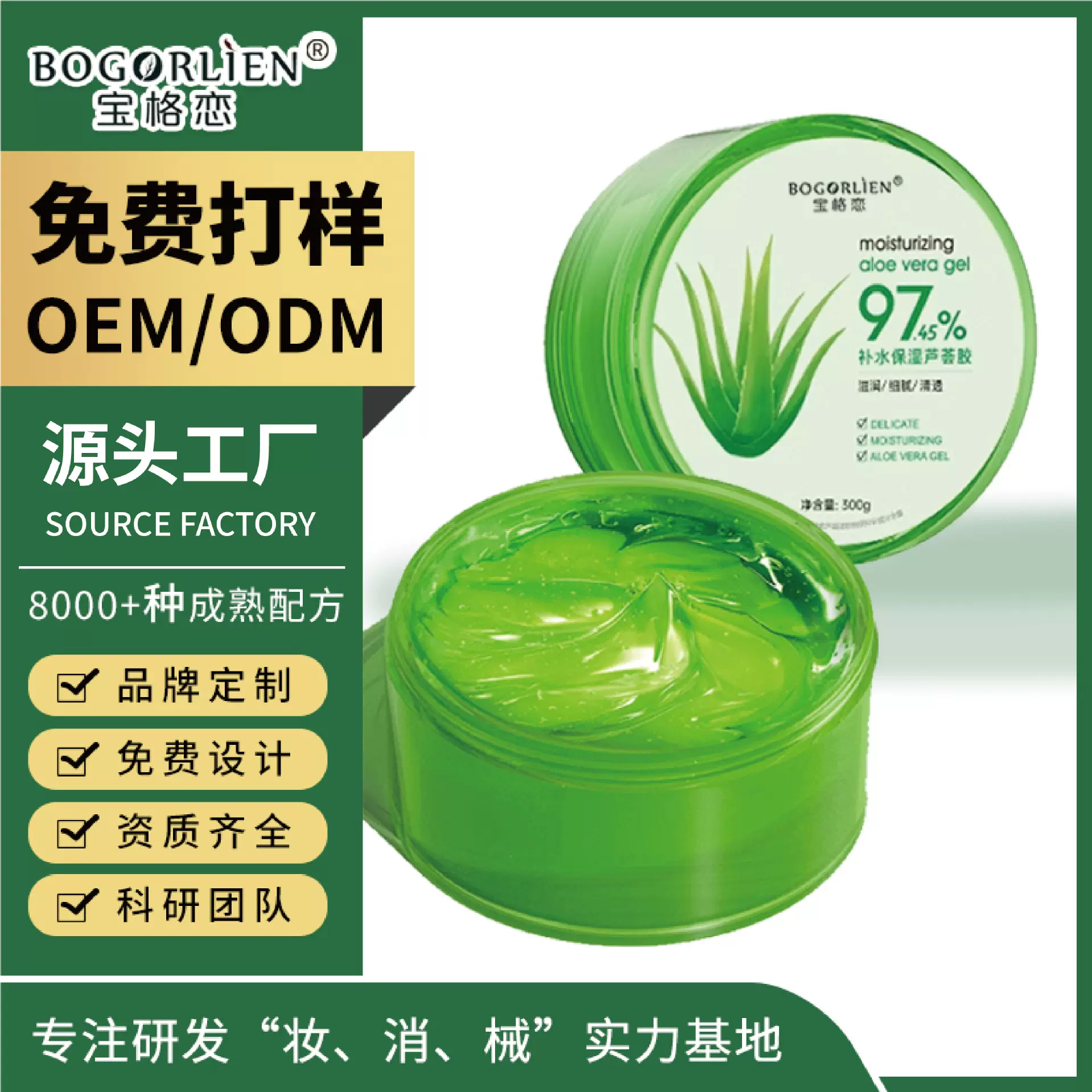 芦荟胶补水保湿水润精华凝胶晒后修护复芦荟胶 OEM定制贴牌代工厂
