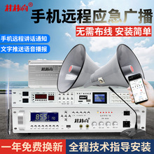 套装村村响农村无线广播手机4G云广播喇叭扬声器远程调频发射机