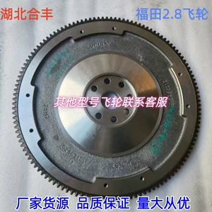 Foton Auto Parts Cummins Isf2.8 Dizel Mühərriki Volan 5256310 Omarco üçün uyğundur