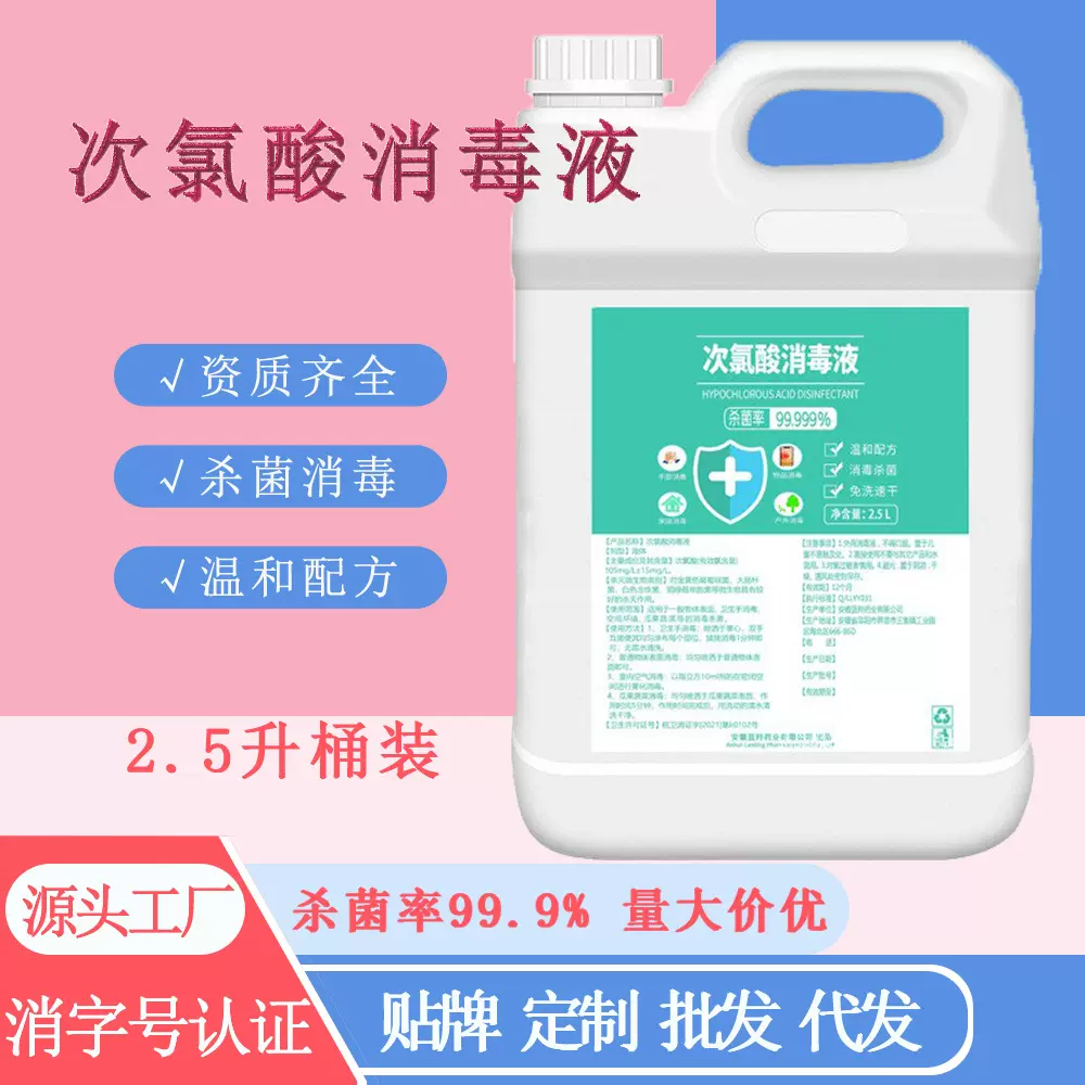 2.5L次氯酸消毒液免洗速干批发不含酒精家居除臭杀菌孕婴适用