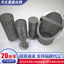 304不锈钢过滤网筒 冲孔滤筒 过滤网工业管道机械过滤桶源头厂家