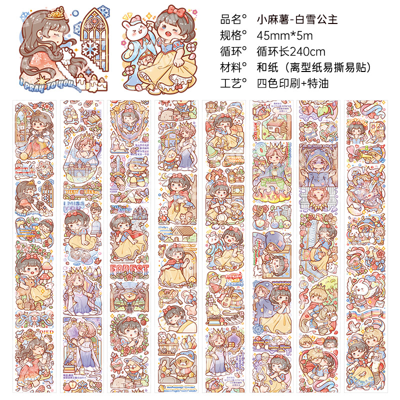 小麻薯手帐贴纸新款白雪公主图鉴女孩儿童手账胶带套装玫瑰公金小