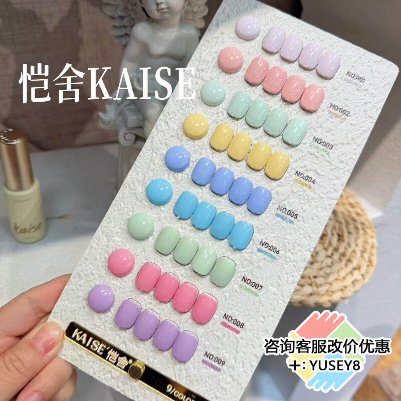 New Model from the Beauty Expo: Shesha Kaishe 9-Color Macaron High-End Nail Polish Gel Set, Trendy Colors for Professional Nail Salons
