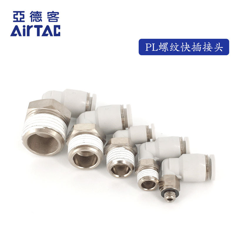 AirTAC原装亚德客快速接头螺纹弯头 PL4-01 PL401 PL401D PL401-S