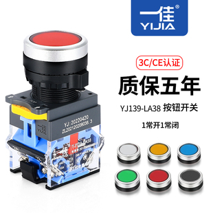 Yijia button switch LA38-11BN self-resetting ZS self-locking jog circular power start stop 22mm