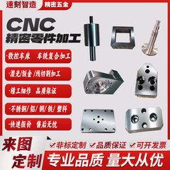 非标零件加工机加工CNC精密加工机械五金不锈钢加工数控加工中心