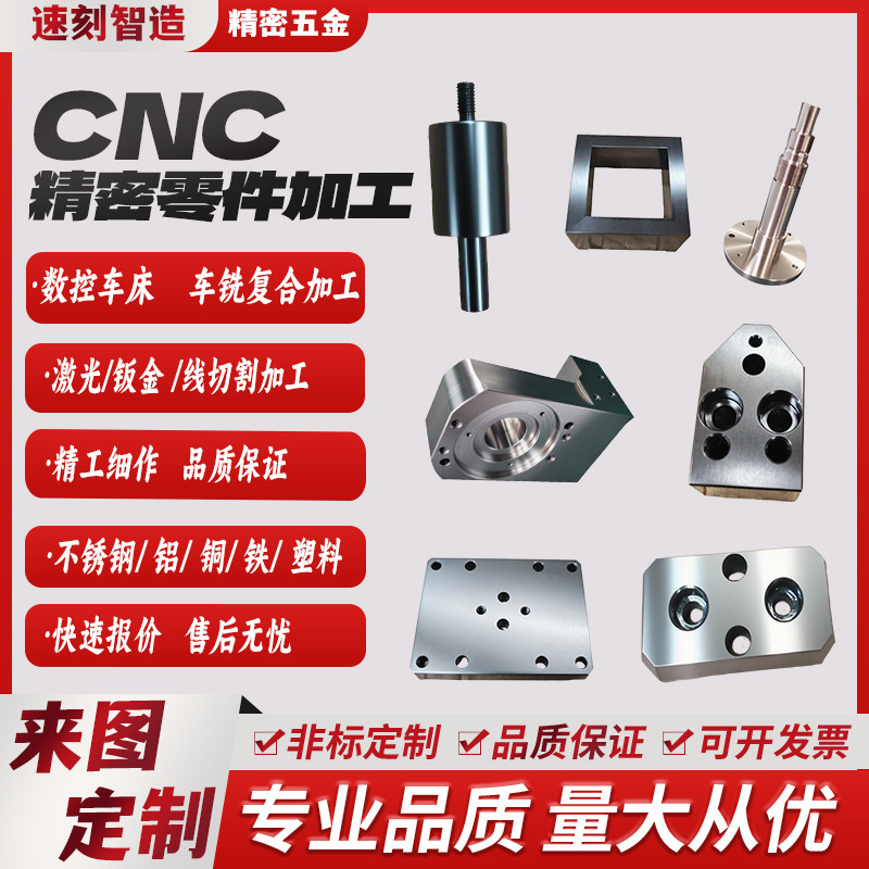 非标零件加工机加工CNC精密加工机械五金不锈钢加工数控加工中心|undefined