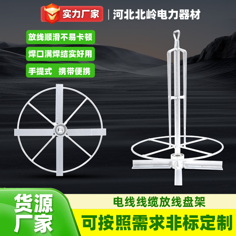 电线放线架电工穿线放线器电线架工具电线线缆线盘架线缆光缆支架
