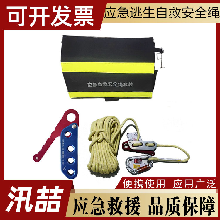 高楼火灾逃生绳消防自救绳包缓降绳应急抢险救援防护绳套装