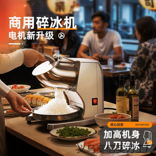 High-Power Dual-Hammer Ice Crusher, Snowflake Ice Press, Household Smoothie Machine, Commercial Ice Shaver for Milk Tea Shops