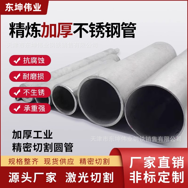 不锈钢管无缝管空心管圆管加厚不锈钢精密管套管厚壁钢管零切