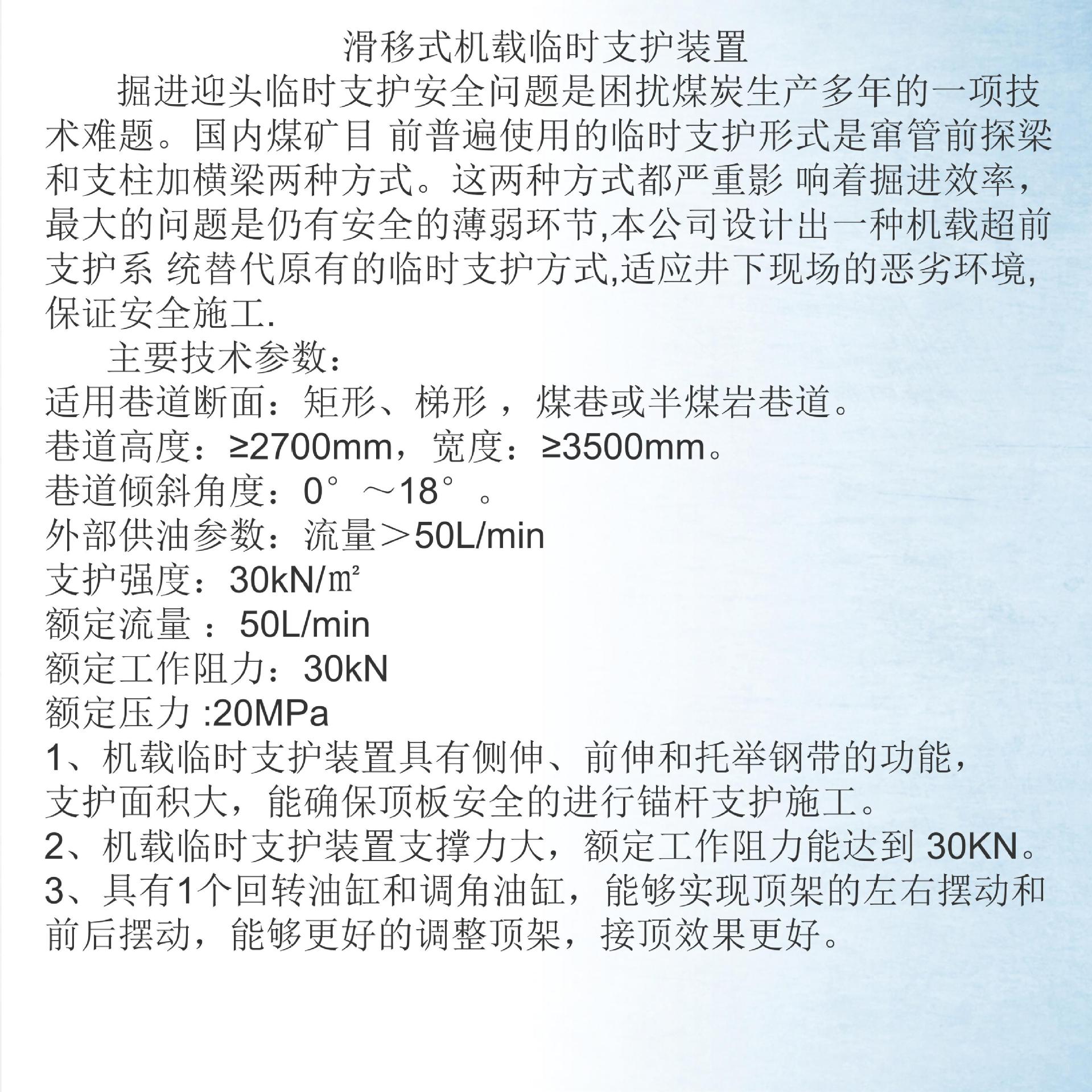 单臂掘进机临时支护装置
