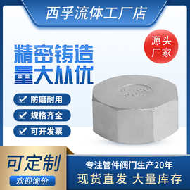 304不锈钢六角管帽316多边内丝堵帽管螺纹堵帽闷头螺帽盖管堵头