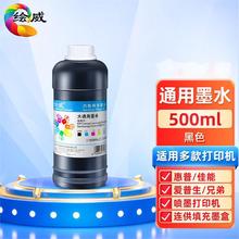 500ml绘威适用惠普佳能HP802 803 680 PG815 845 2132 2621墨水