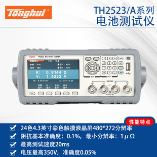 Changzhou Tonghui TH2523 Lithium Battery Internal Resistance Charging Pile TH2523A High Voltage AC Low Resistance Meter