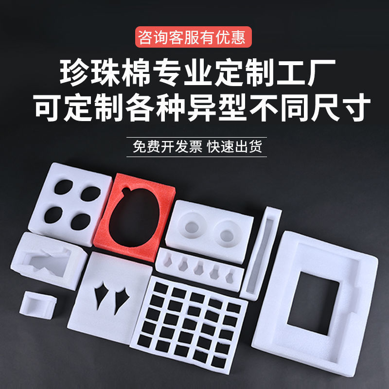 珍珠棉托盘异型epe内衬内托盒子厂家优惠物流快递包装三色可选
