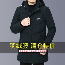 名牌清仓处理男士羽绒服男2025新款冬季中长款加厚中老年保暧外套
