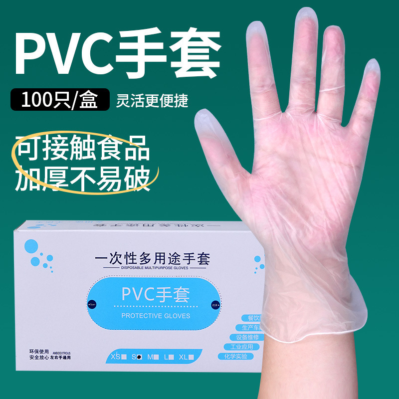 高弹耐用一次性PVC手套丁腈手套食品烘焙家用日常防护清洁手套|undefined