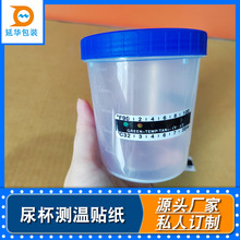 尿杯温度贴 验尿温度贴片 液晶温度条贴纸 数字示温变色贴片厂家