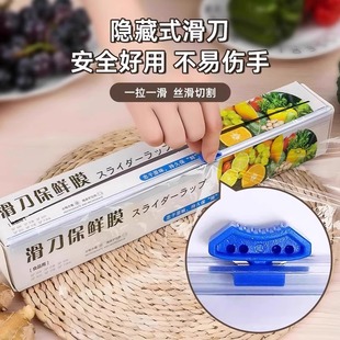 [Newbie 0.01 Yuan] Plastic Wrap Cutter Food Grade Commercial Large Roll Kitchen High Temperature Resistant Sliding Knife Box Cover