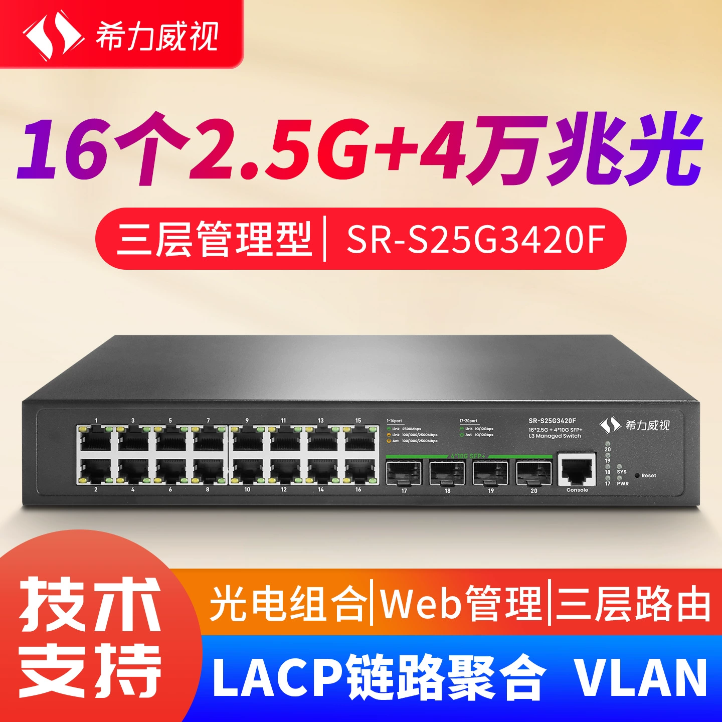 Xiliweishi 16-портовый 2.5G/4 гигабитный оптический коммутатор трехуровневого сетевого управления 10G оптический порт поддерживает агрегацию связи LACP