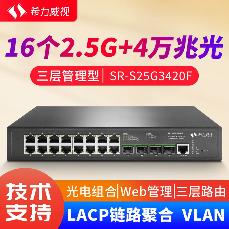 Xiliweishi 16-портовый 2.5G/4 гигабитный оптический коммутатор трехуровневого сетевого управления 10G оптический порт поддерживает агрегацию связи LACP