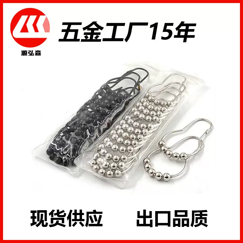 厂家 跨境供应金属浴帘挂钩 五珠滚珠葫芦扣窗帘挂钩五金粘钩