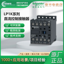 法国进口施耐德LP1K0910BD接触器LP1K1210BD DC24V直流微型接触器