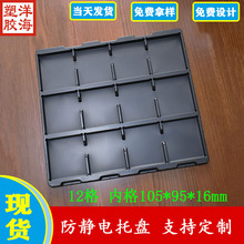 黑色PS防静电12格105*95*16吸塑托盘摄像头PCB模板一次性PP包装盒