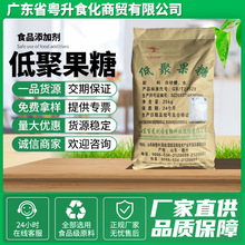 现货批发食品级百龙创园低聚果糖 95%果寡糖甜味剂水溶性膳食纤维