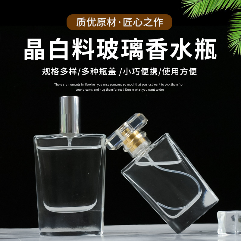30ml玻璃方形香水瓶50ml晶白料喷雾玻璃瓶化妆品香水分装瓶裸瓶子