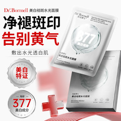 珀美博士377美白祛斑水光面膜胶原蛋白面膜紧致亮白嫩肤面膜批发