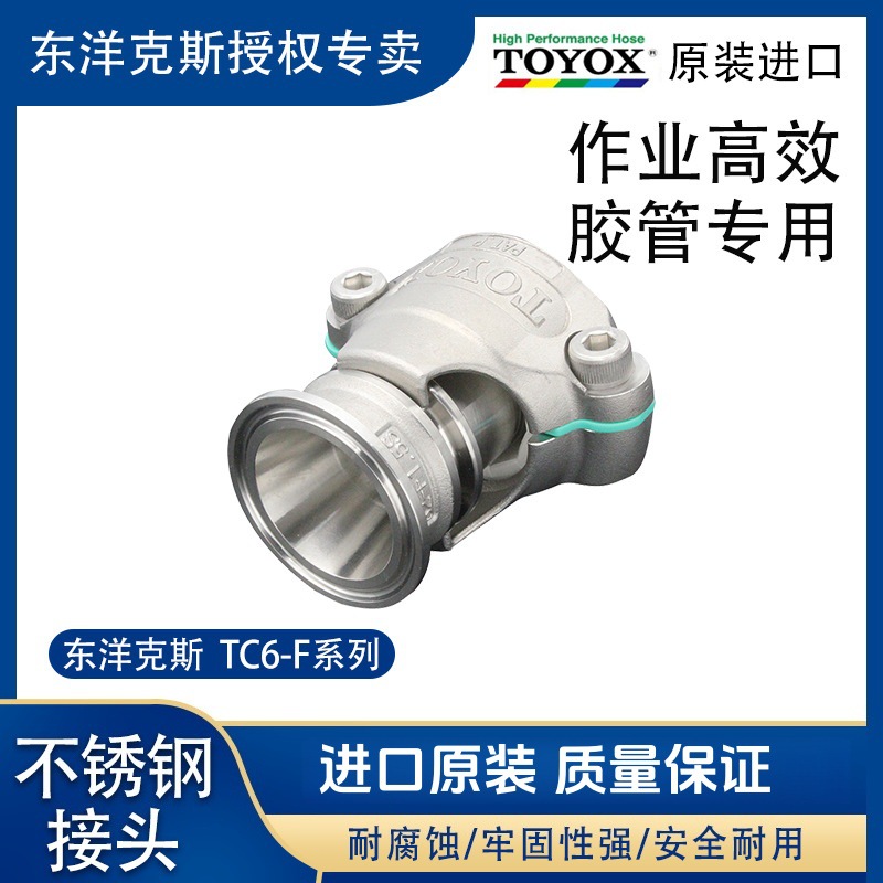 TOYOX东洋克斯软管接头TC6-F38/TC6-FN38-1.5S不锈钢工业直通螺纹