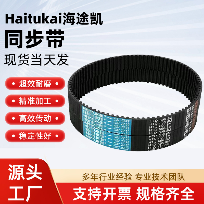 Haituoka Rubber Synchronous Belt HTD880-8M 896-8M Drive Belt