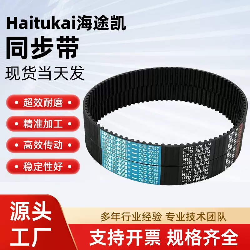海途凯橡胶同步带htd880-8m  896-8m传动带