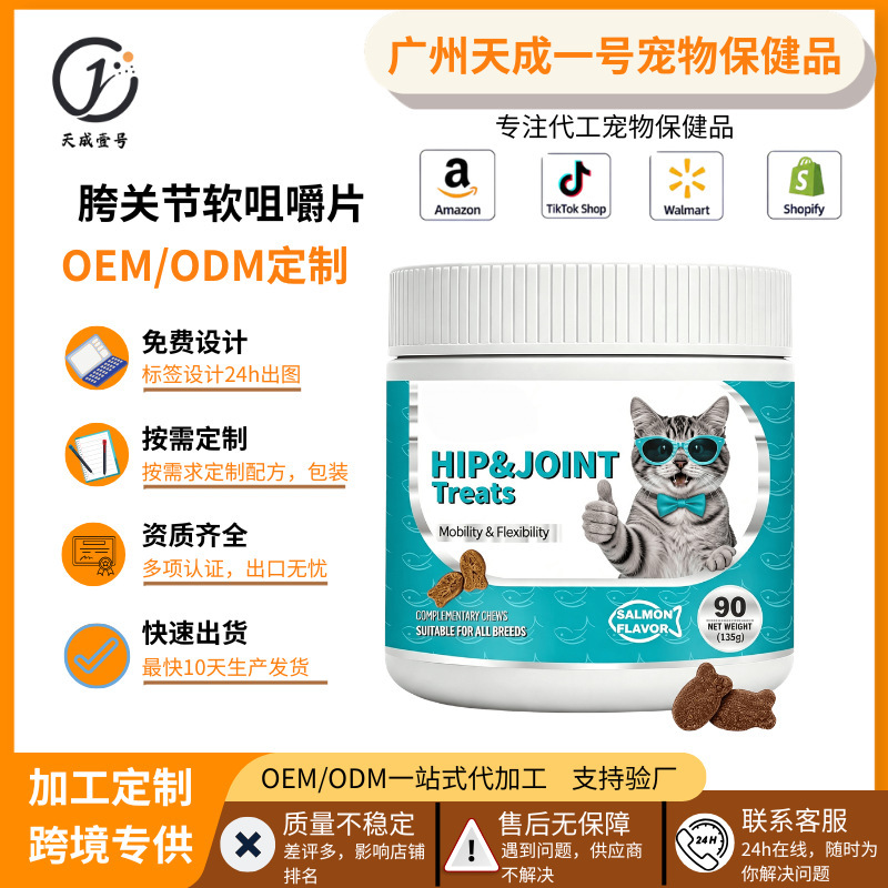 Cat Hip Joint Soft Chews Contains Glucosamine, Chondroitin, MSM Cat Nutritional Supplement
