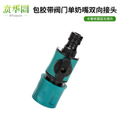 With switch water control valve conversion to car wash water gun water pipe quick connector two-way quick connector accessories 4-point nipple connector