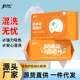 吸色片混洗防染色衣服洗衣纸洗衣机防串染色吸色母片防串色洗衣片